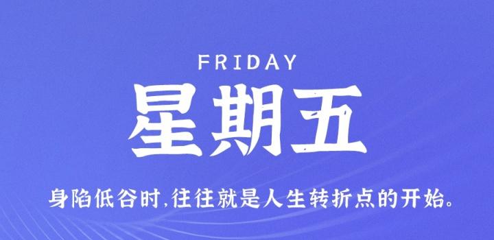 3月3日，星期五，在这里每天60秒读懂世界！-次元社