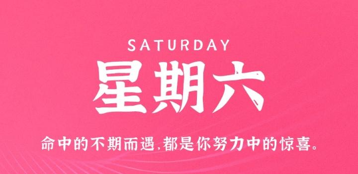 3月4日，星期六，在这里每天60秒读懂世界！-次元社