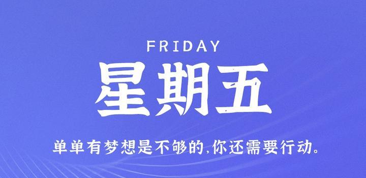 4月14日，星期五，在这里每天60秒读懂世界！-次元社