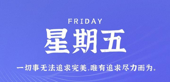 5月12日，星期五，在这里每天1分钟知天下事！-次元社