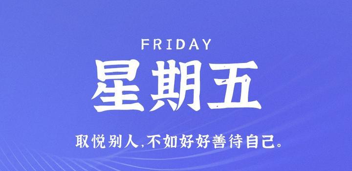 5月26日，星期五，在这里每天1分钟知天下事！-次元社