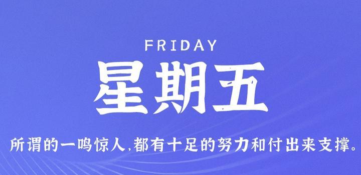 10月13日，星期五，在这里每天1分钟知天下事！-次元社