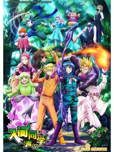 入间同学入魔了 第三季-次元社