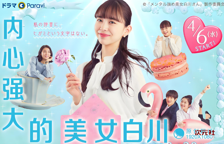 《内心强大的美女白川》被质疑抄袭 编辑部罕见出面澄清