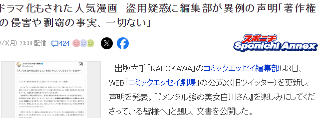 编辑部罕见出面澄清 内心强大的美女白川 被质疑抄袭-次元社