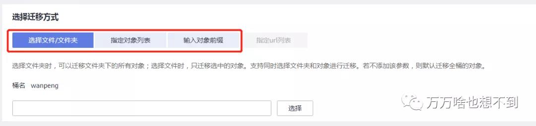 图片[10]-华为资源发现与评估RDA 对象存储迁移指南-次元社