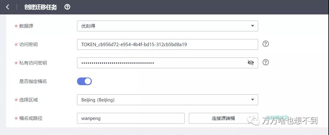 图片[8]-华为资源发现与评估RDA 对象存储迁移指南-次元社