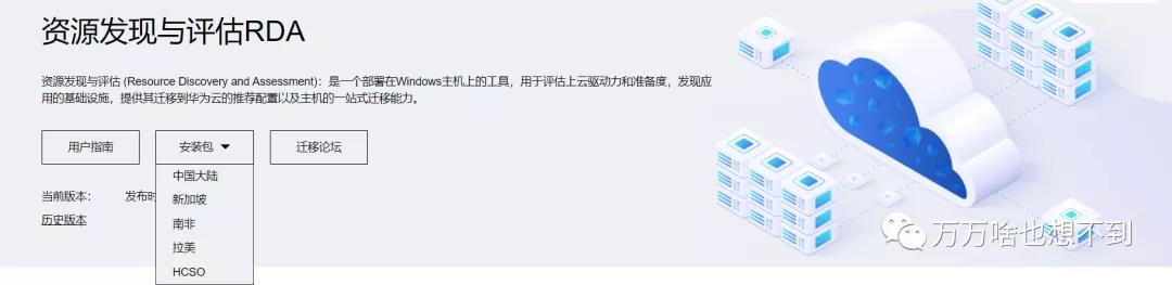图片[1]-华为资源发现与评估RDA 对象存储迁移指南-次元社