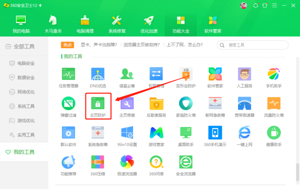 图片[3]-360浏览器主页篡改问题 四步完美解决办法-次元社