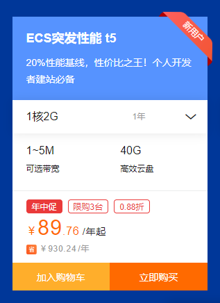 图片[1]-阿里云突发性能T5评测-次元社