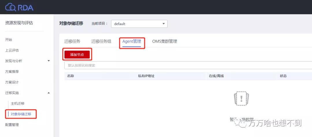 图片[4]-华为资源发现与评估RDA 对象存储迁移指南-次元社