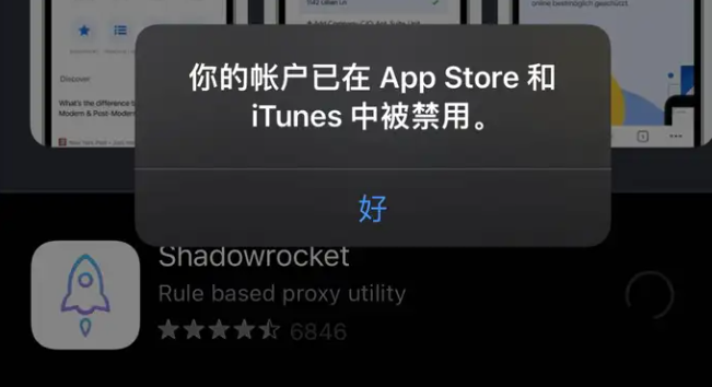 和iTunes中被禁用解决办法 苹果手机在更新Shadowrocket时显示您的帐户已在App store-次元社