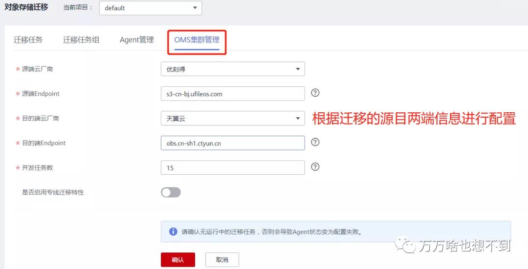 图片[7]-华为资源发现与评估RDA 对象存储迁移指南-次元社