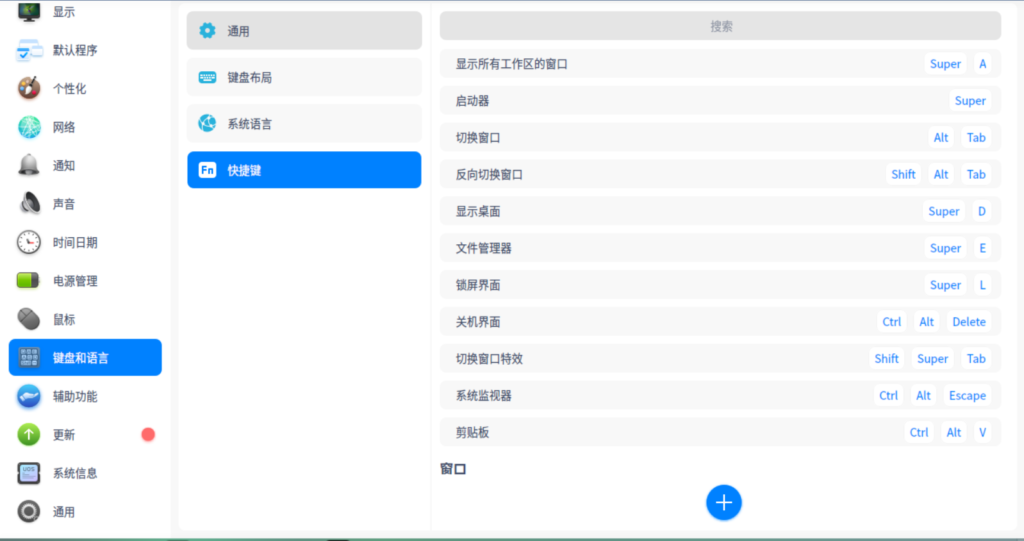 图片[2]-提高工作效率的技巧 统信UOS系统快捷键全指南-次元社