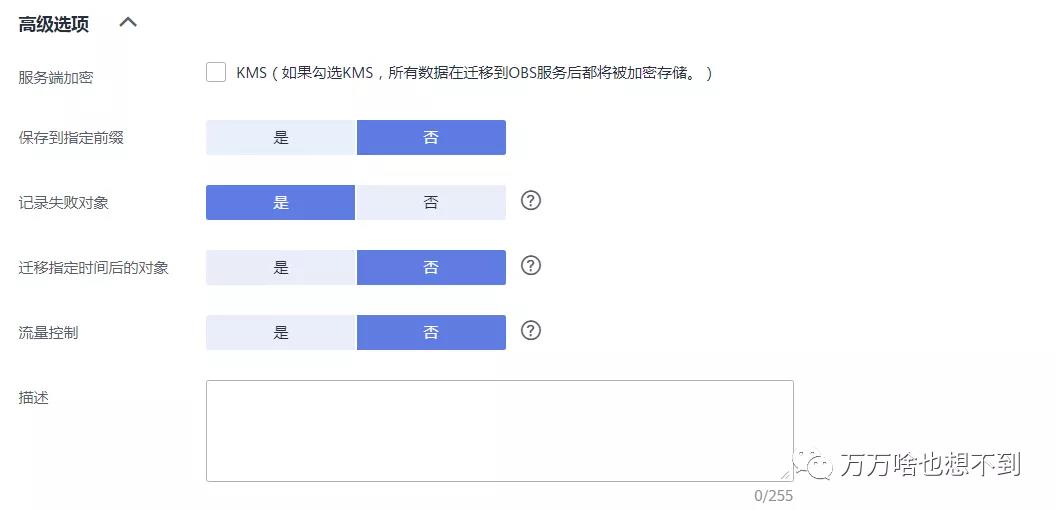 图片[12]-华为资源发现与评估RDA 对象存储迁移指南-次元社