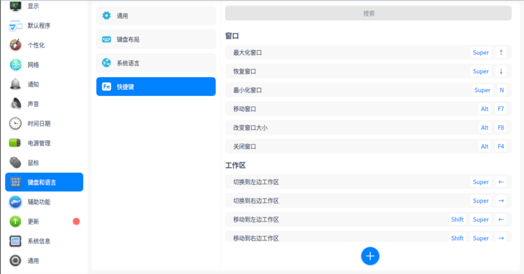 提高工作效率的技巧 统信UOS系统快捷键全指南-次元社