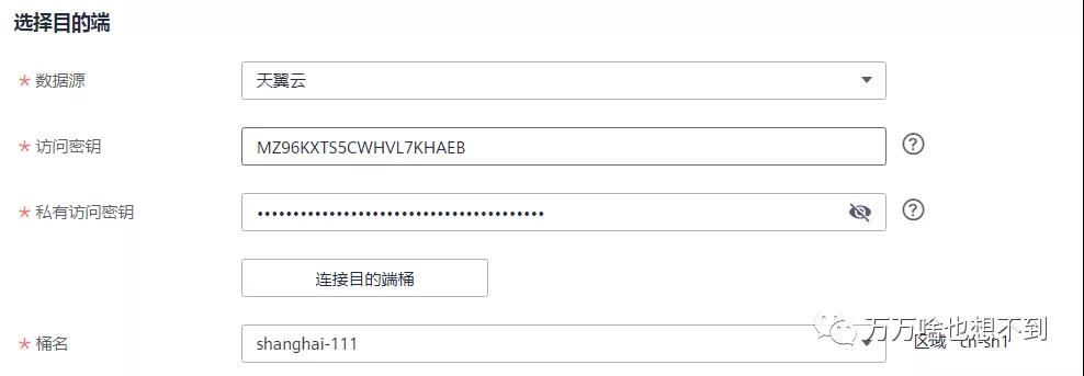 图片[9]-华为资源发现与评估RDA 对象存储迁移指南-次元社